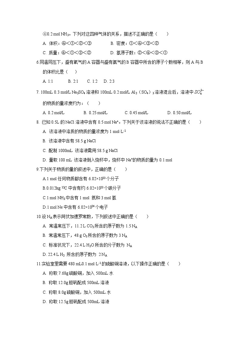 【化学】河南省长葛市第一高级中学2019-2020学年高一上学期第一次（9月）月考试题02