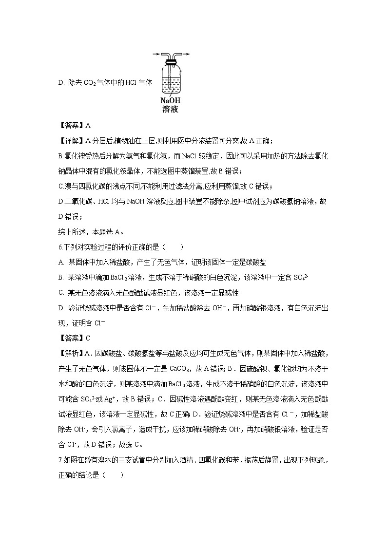 【化学】河南省永城高中2018-2019学年高一上学期第一次月考试题（解析版）03