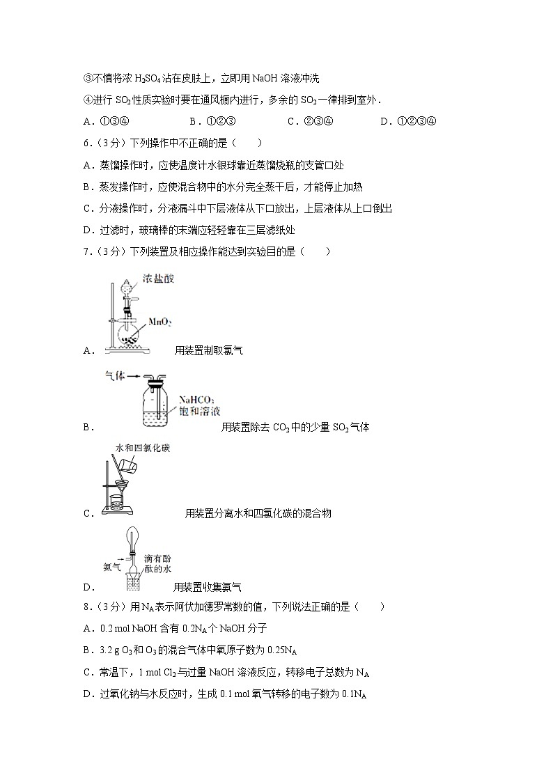 【化学】河南省信阳市上石桥高中2018-2019学年高一上学期12月月考试卷（解析版）02
