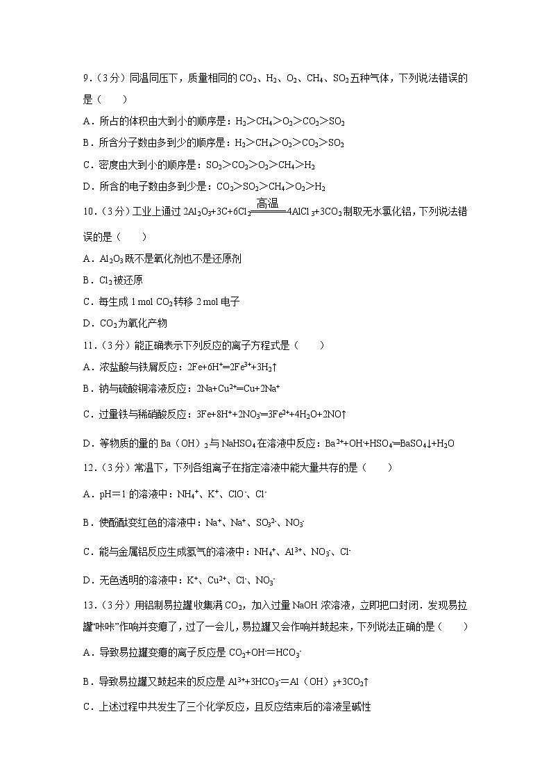 【化学】河南省信阳市上石桥高中2018-2019学年高一上学期12月月考试卷（解析版）03