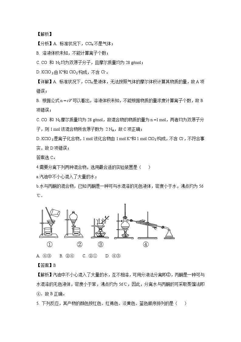 【化学】河南省信阳市第六高级中学2018-2019学年高一上学期第三次（1月）月考试题（解析版）02