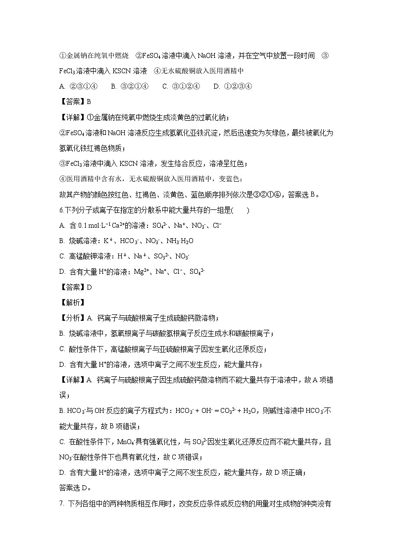 【化学】河南省信阳市第六高级中学2018-2019学年高一上学期第三次（1月）月考试题（解析版）03