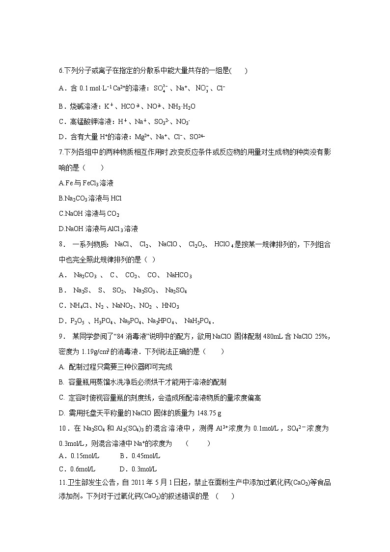 【化学】河南省信阳市第六高级中学2018-2019学年高一上学期第三次（1月）月考试题02