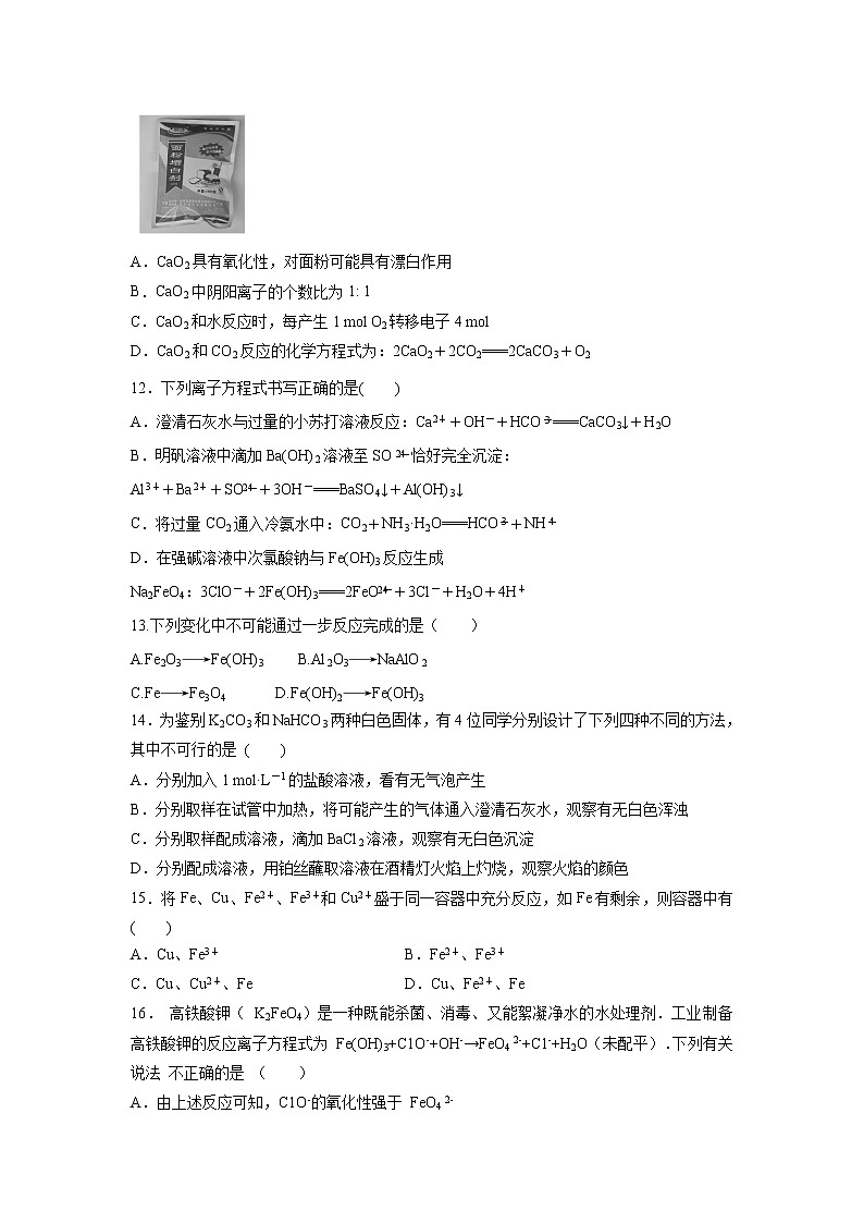 【化学】河南省信阳市第六高级中学2018-2019学年高一上学期第三次（1月）月考试题03