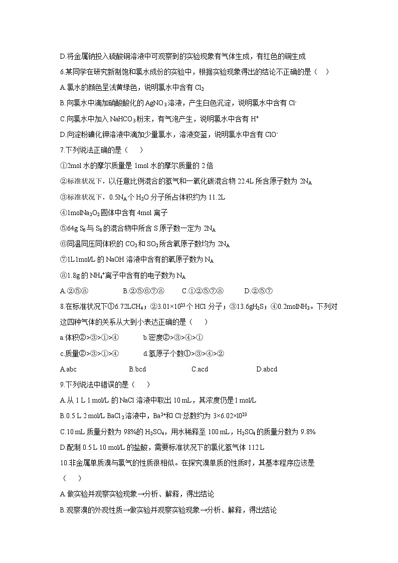 【化学】河南省南阳市第一中学2019-2020学年高一上学期第一次月考试题02