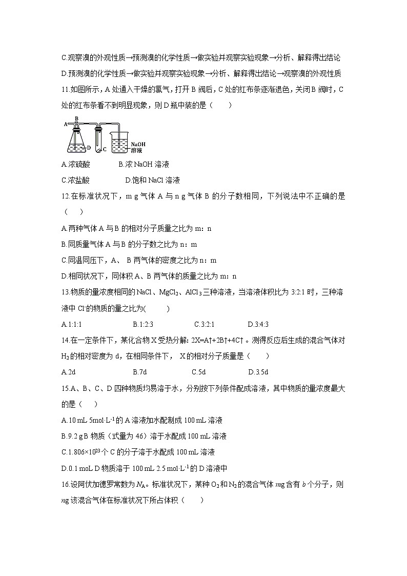 【化学】河南省南阳市第一中学2019-2020学年高一上学期第一次月考试题03
