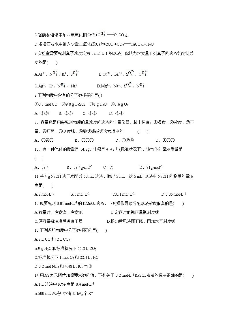 【化学】河南省辉县市高级中学2018-2019学年高一上学期第二次月考试卷02