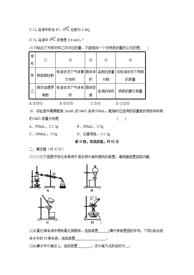 【化学】河南省辉县市高级中学2018-2019学年高一上学期第二次月考试卷03