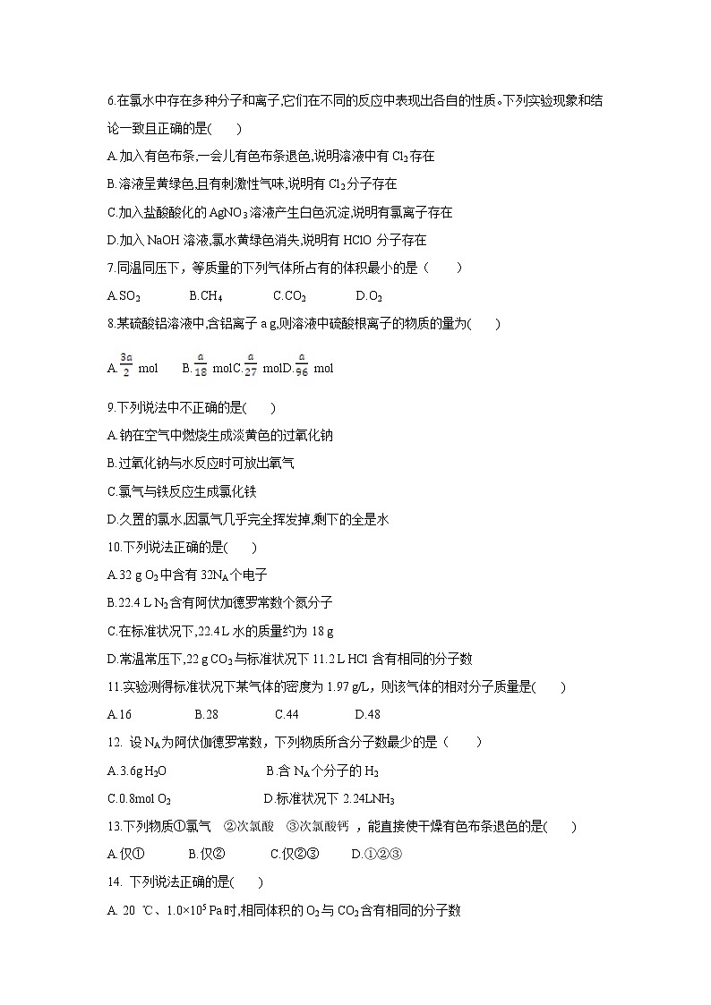 【化学】河南省郑州市第一〇六中学2018-2019学年高一上学期第一次月考试卷02