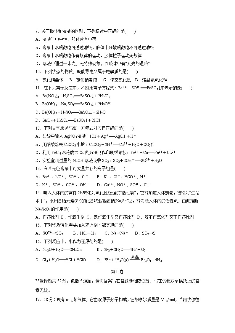 【化学】河南省辉县市高级中学2018-2019学年高一上学期第一次月考试卷02