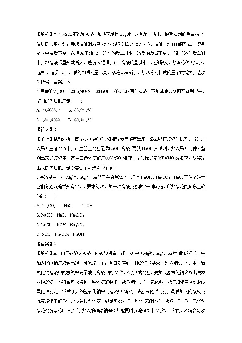 【化学】河南省焦作市沁阳一中2018-2019学年高一上学期第一次月考试题（解析版）02