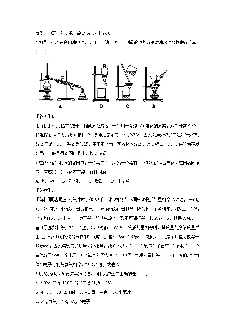 【化学】河南省焦作市沁阳一中2018-2019学年高一上学期第一次月考试题（解析版）03