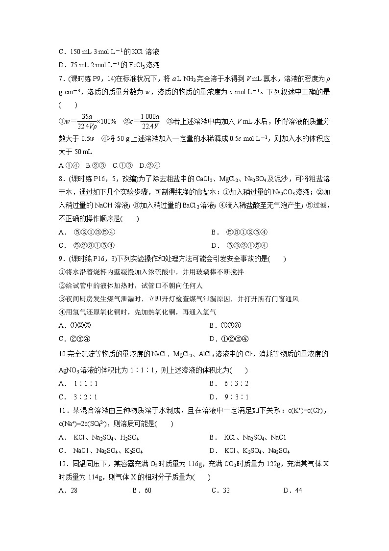 【化学】安徽省太和县第一中学2018-2019学年高一上学期第一次月考学情调研（超越班、飞越班）试题（解析版）02