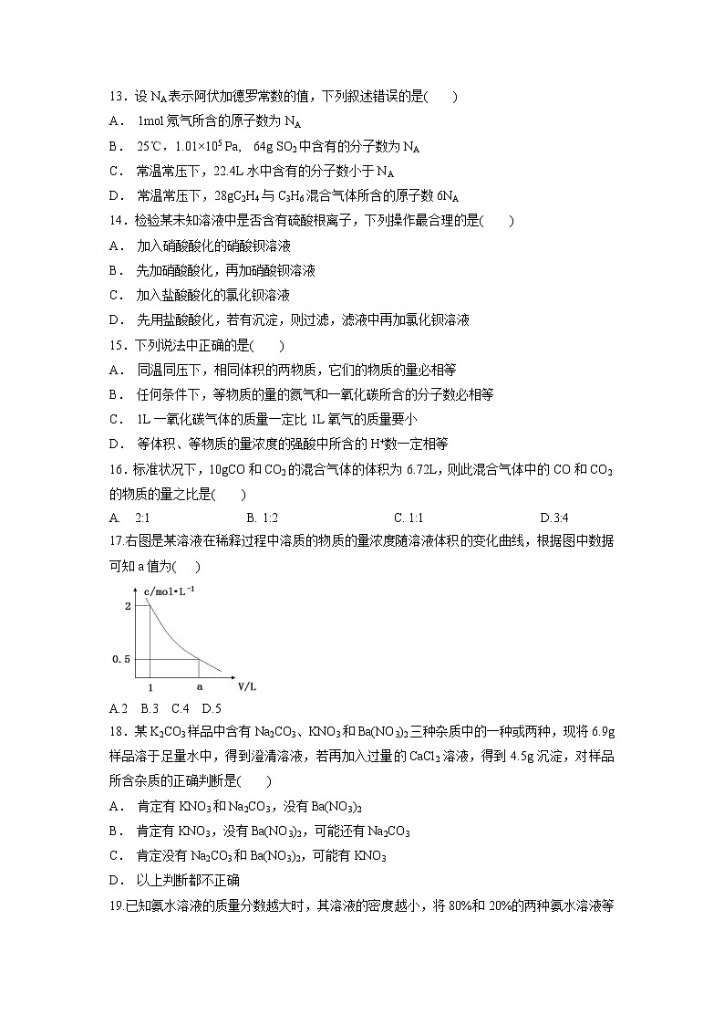 【化学】安徽省太和县第一中学2018-2019学年高一上学期第一次月考学情调研（超越班、飞越班）试题（解析版）03