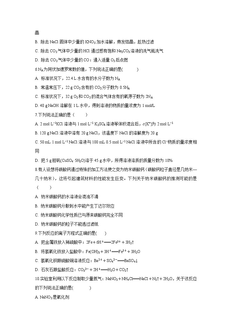 【化学】安徽省滁州市民办高中2018-2019学年高一上学期第二次月考试题02
