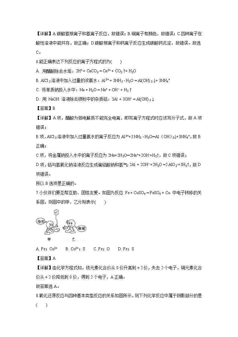 【化学】安徽师范大学第二附属中学2018-2019学年高一上学期第三次月考试卷（解析版）03