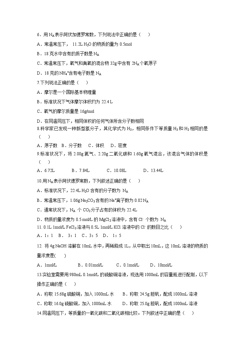 【化学】安徽省宣城市郎溪中学2018-2019学年高一上学期第一次（10月）月考试题02