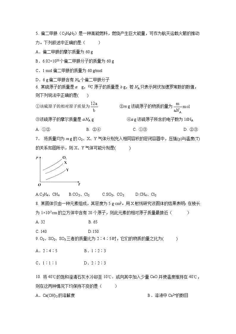 【化学】安徽省安庆市桐城中学2019-2020学年高一上学期第一次月考试卷02