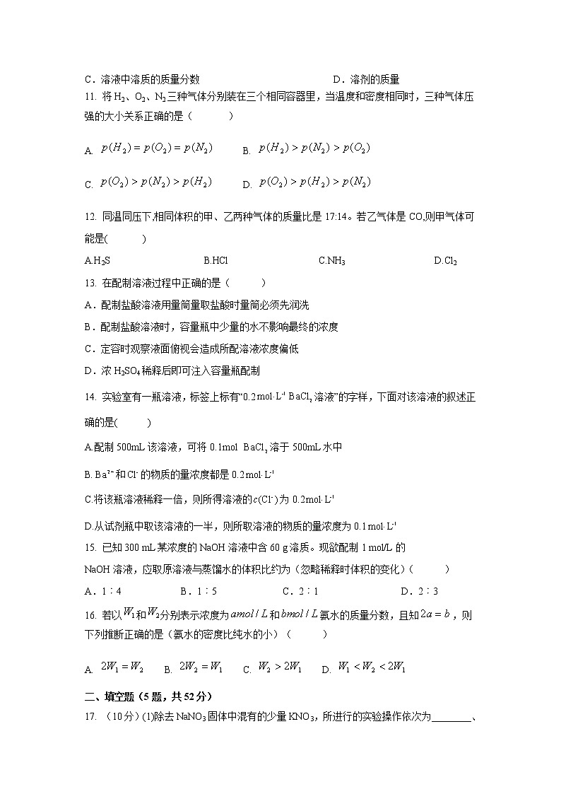 【化学】安徽省安庆市桐城中学2019-2020学年高一上学期第一次月考试卷03