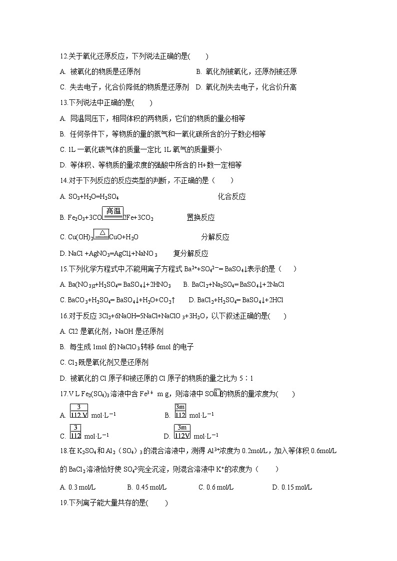 【化学】安徽省滁州市定远县育才学校2018-2019学年高一上学期11月考评试题03