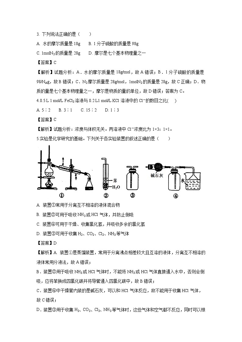 【化学】安徽省定远重点中学2018-2019学年高一上学期第三次月考试题（解析版）02