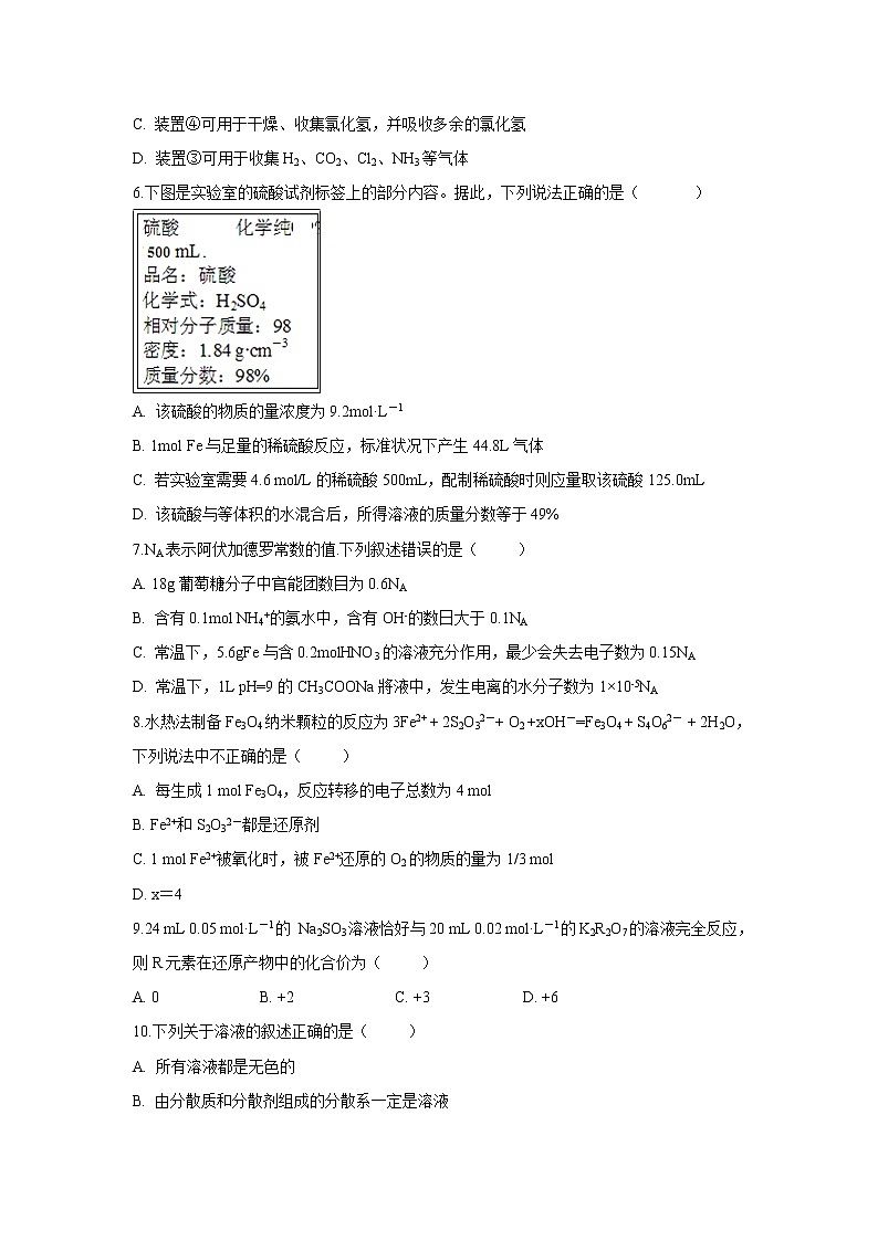 【化学】安徽省滁州市定远重点中学2018-2019学年高一上学期第三次月考试题02