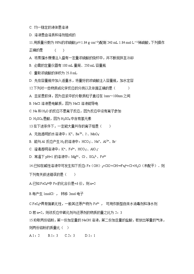 【化学】安徽省滁州市定远重点中学2018-2019学年高一上学期第三次月考试题03