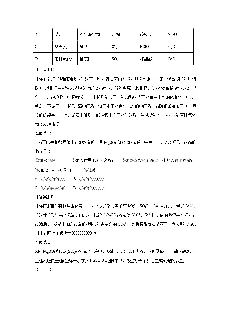 【化学】安徽省凤阳县皖新中学2018-2019学年高一上学期第二次月考试题（解析版）02