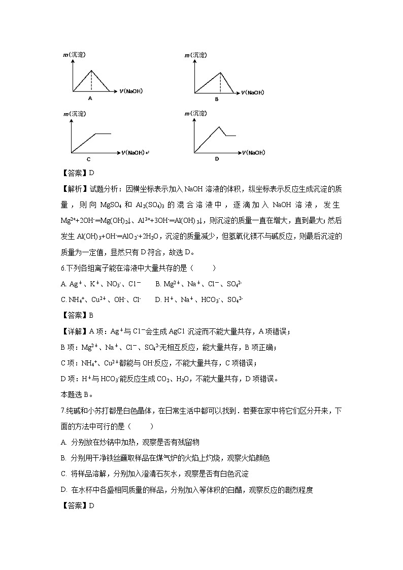 【化学】安徽省凤阳县皖新中学2018-2019学年高一上学期第二次月考试题（解析版）03