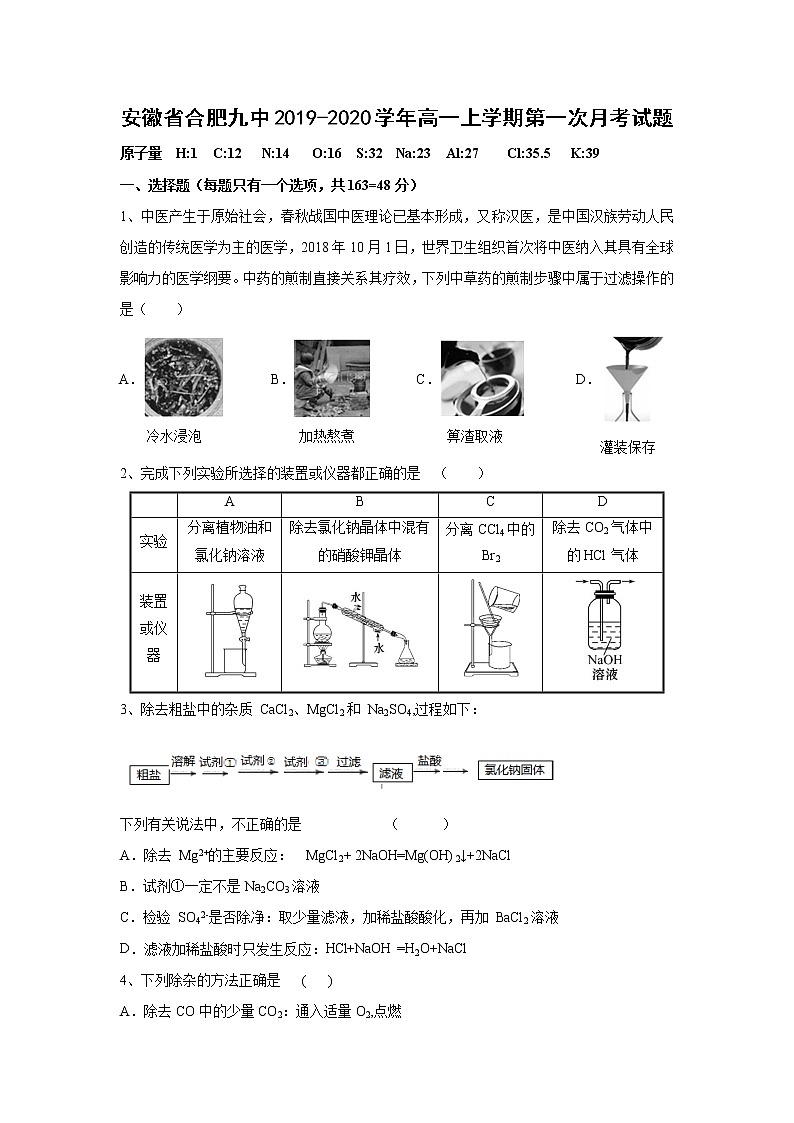 【化学】安徽省合肥九中2019-2020学年高一上学期第一次月考试题01