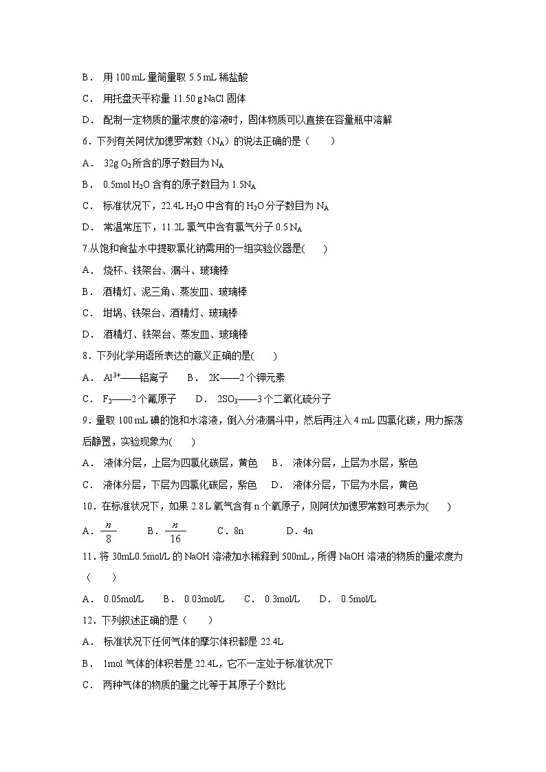 【化学】安徽省合肥新城高升学校2018-2019学年高一上学期第一次月考试卷02