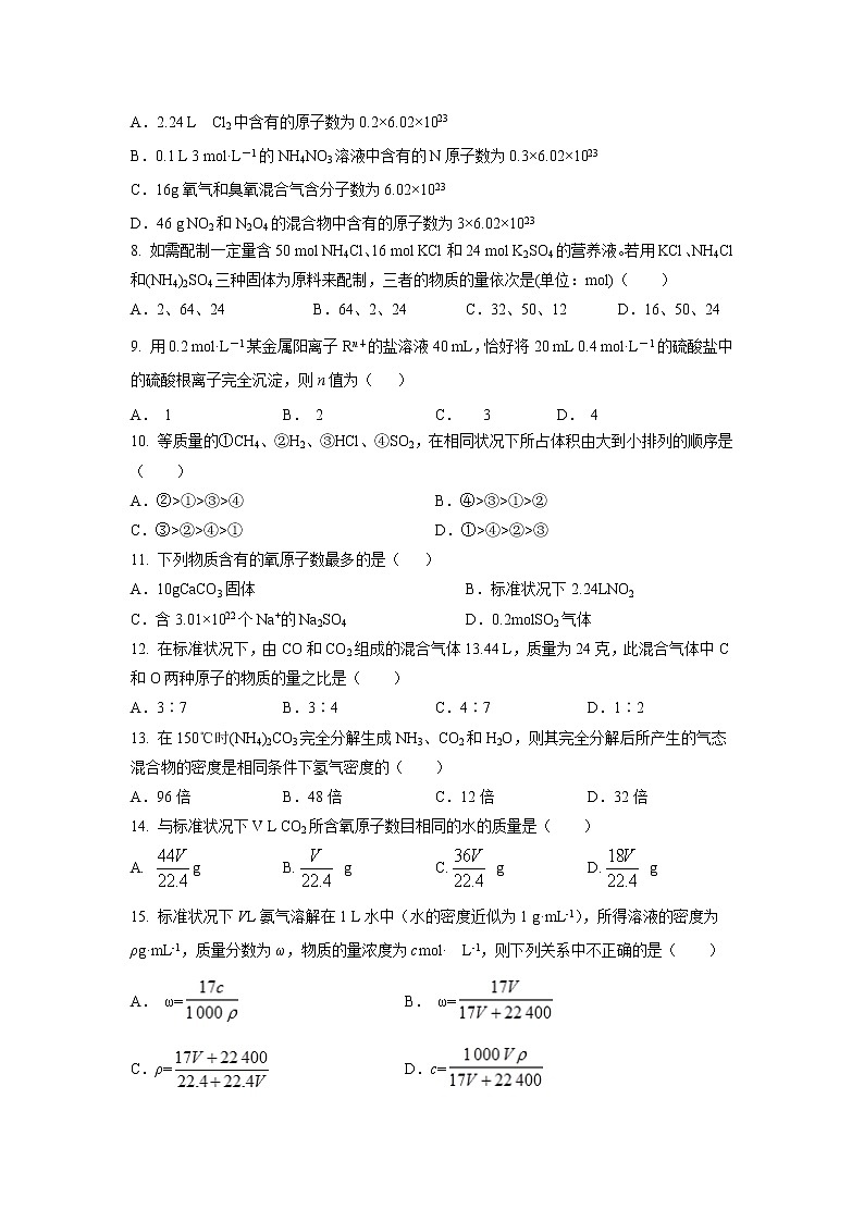 【化学】安徽省六安市舒城中学2019-2020学年高一上学期第一次月考试题02