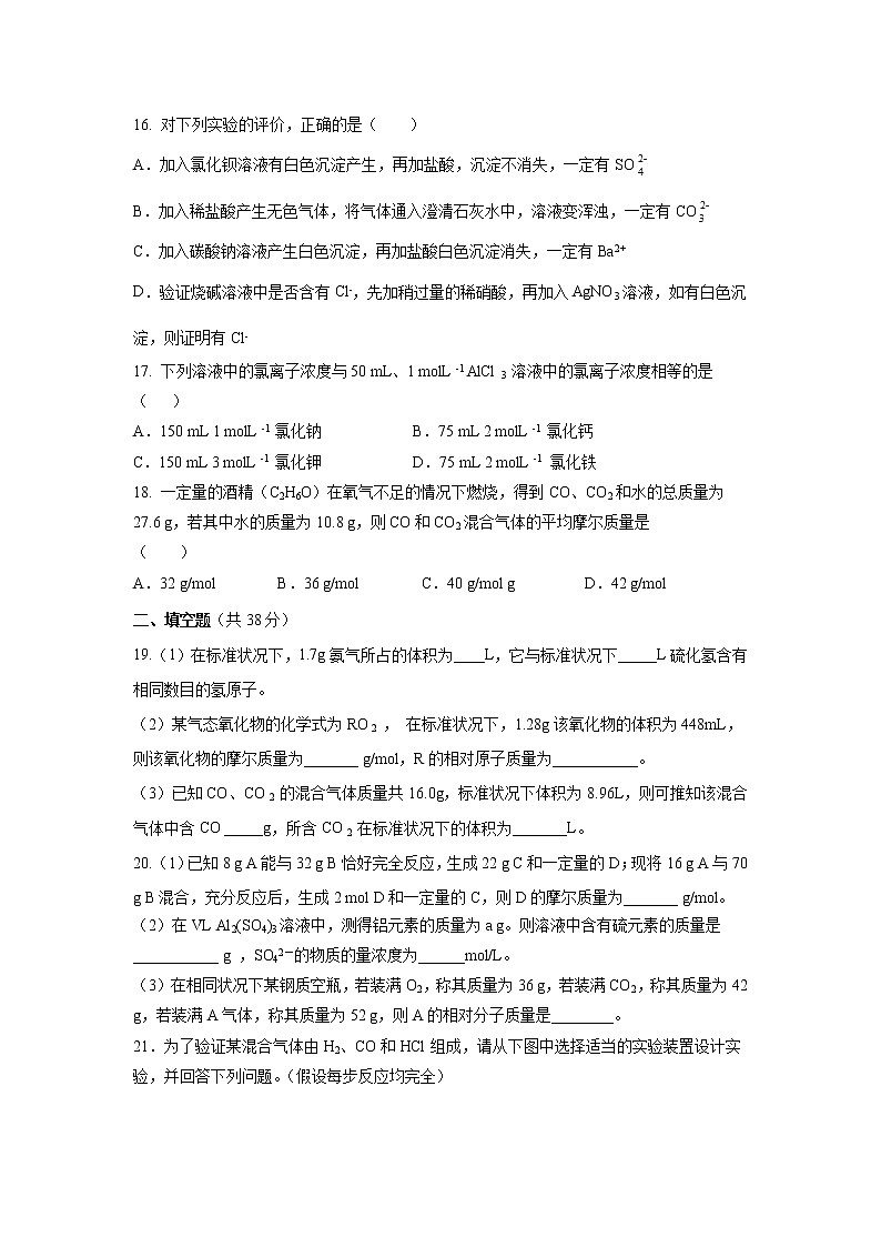 【化学】安徽省六安市舒城中学2019-2020学年高一上学期第一次月考试题03