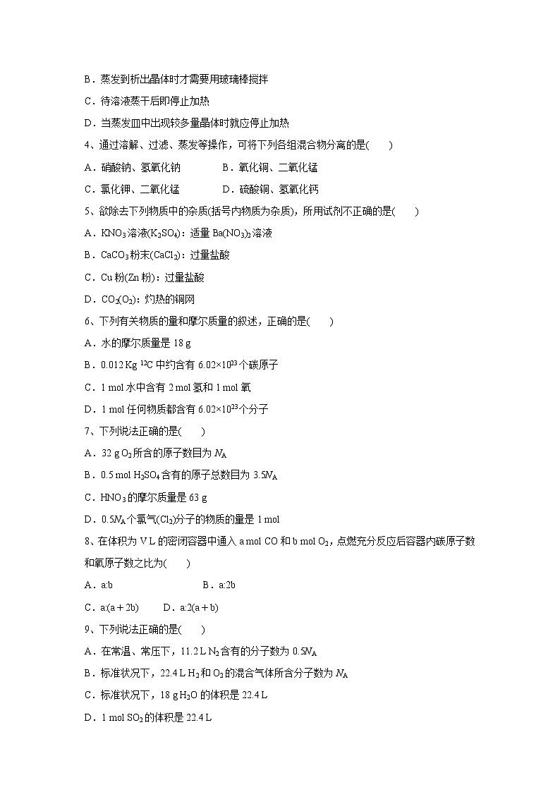 【化学】安徽省芜湖市顶峰美术学校2018-2019学年高一上学期第一次月考试题（解析版）02