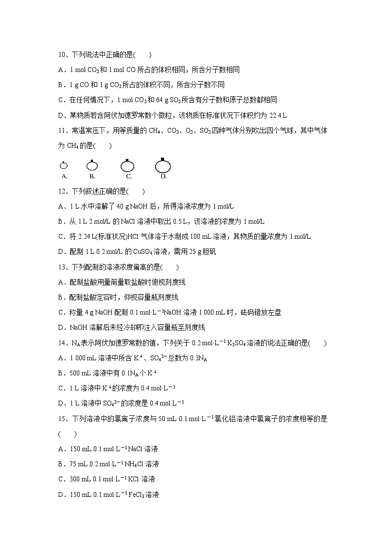【化学】安徽省芜湖市顶峰美术学校2018-2019学年高一上学期第一次月考试题（解析版）03