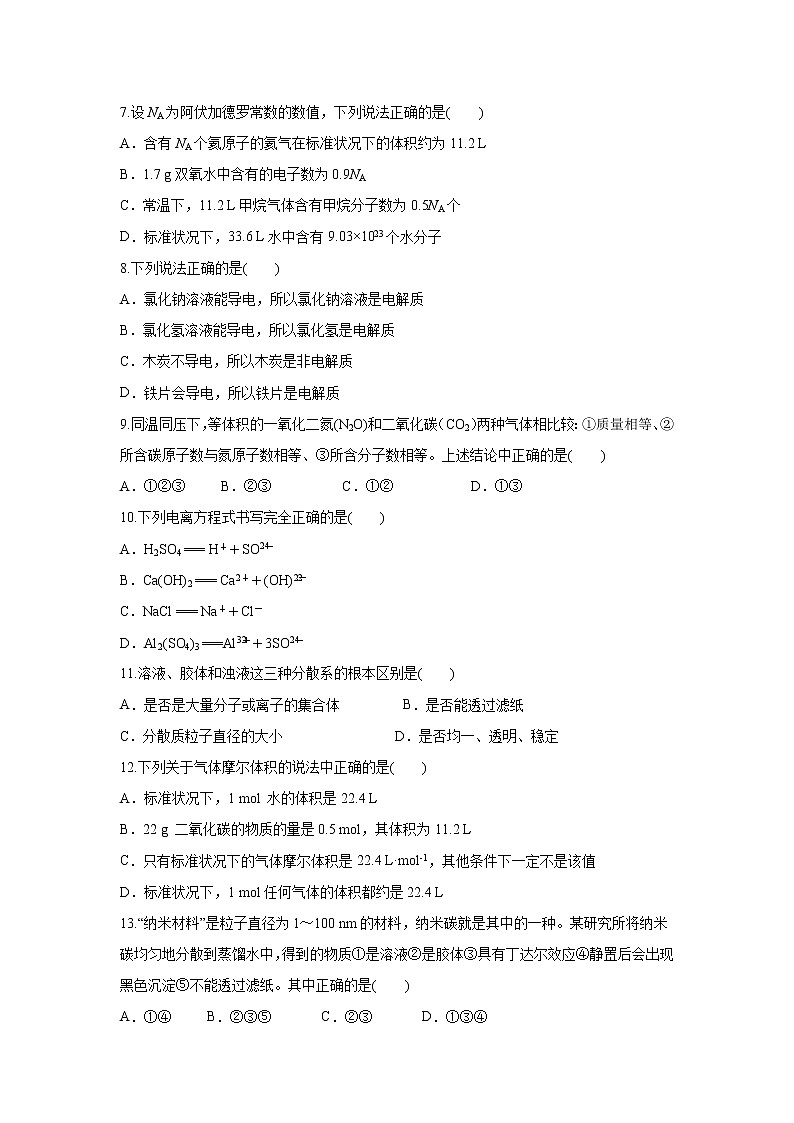【化学】福建省莆田第六中学2019-2020学年高一上学期第一次月考试题（B）02