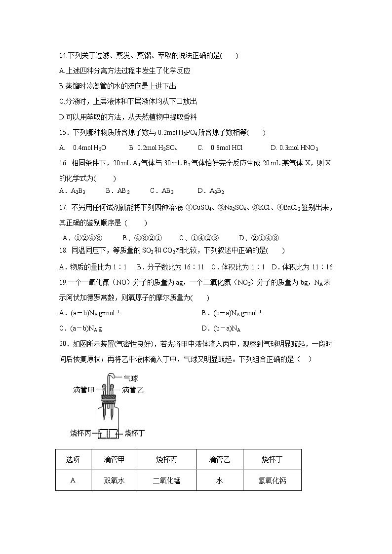 【化学】福建省莆田第六中学2019-2020学年高一上学期第一次月考试题（B）03