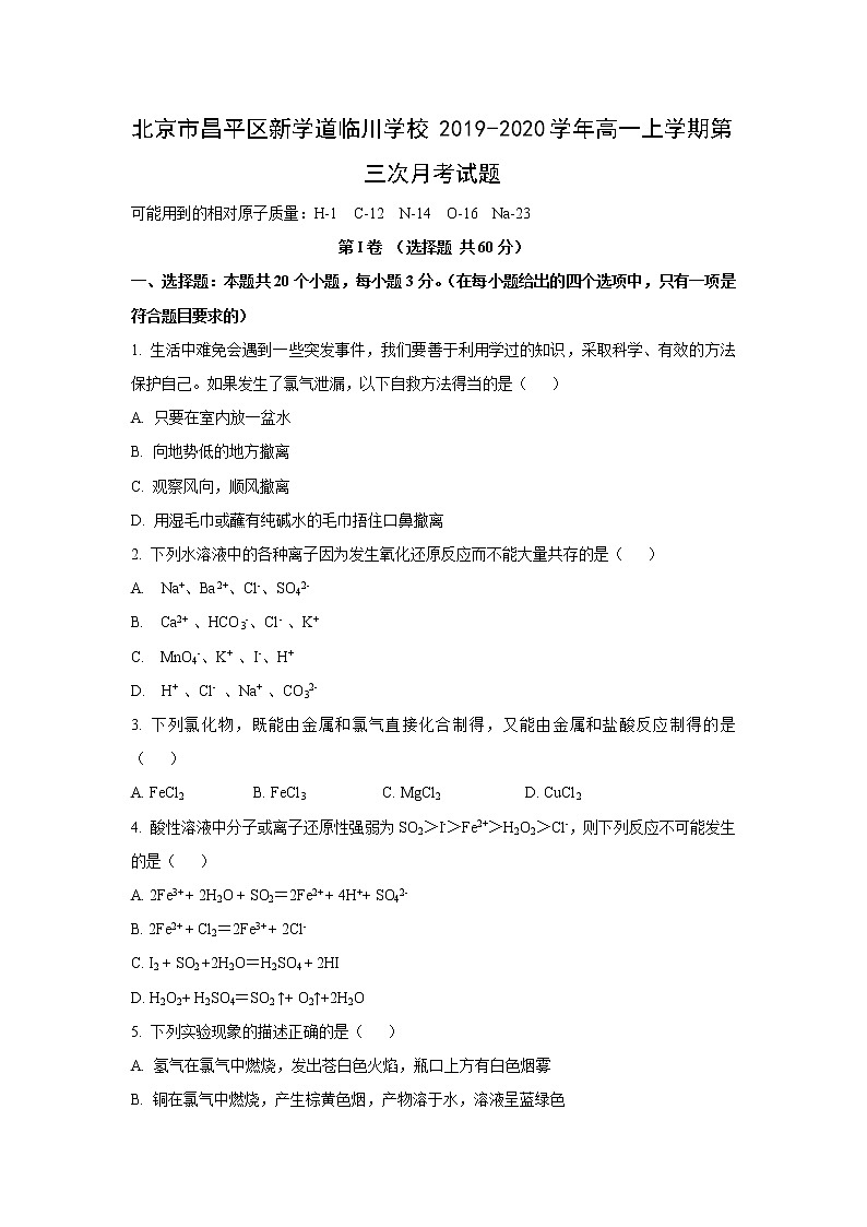 【化学】北京市昌平区新学道临川学校2019-2020学年高一上学期第三次月考试题01