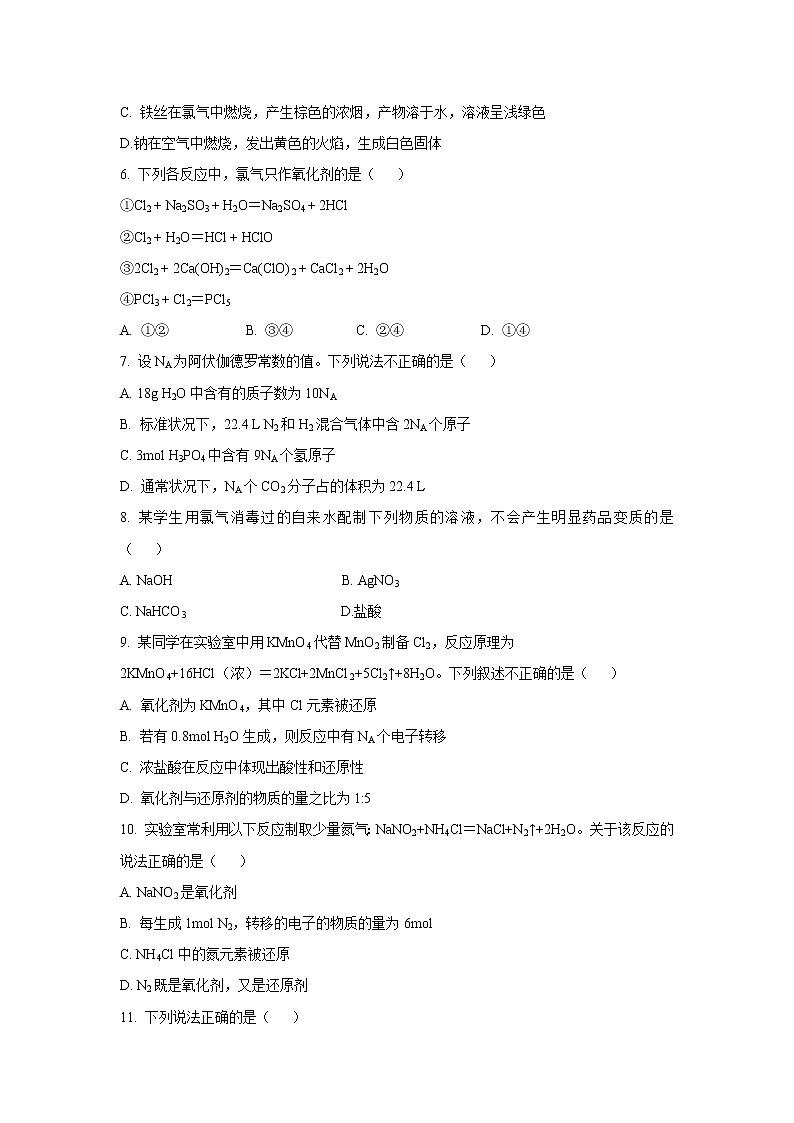 【化学】北京市昌平区新学道临川学校2019-2020学年高一上学期第三次月考试题02