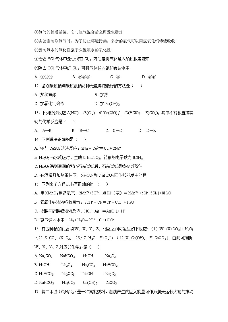 【化学】北京市昌平区新学道临川学校2019-2020学年高一上学期第三次月考试题03