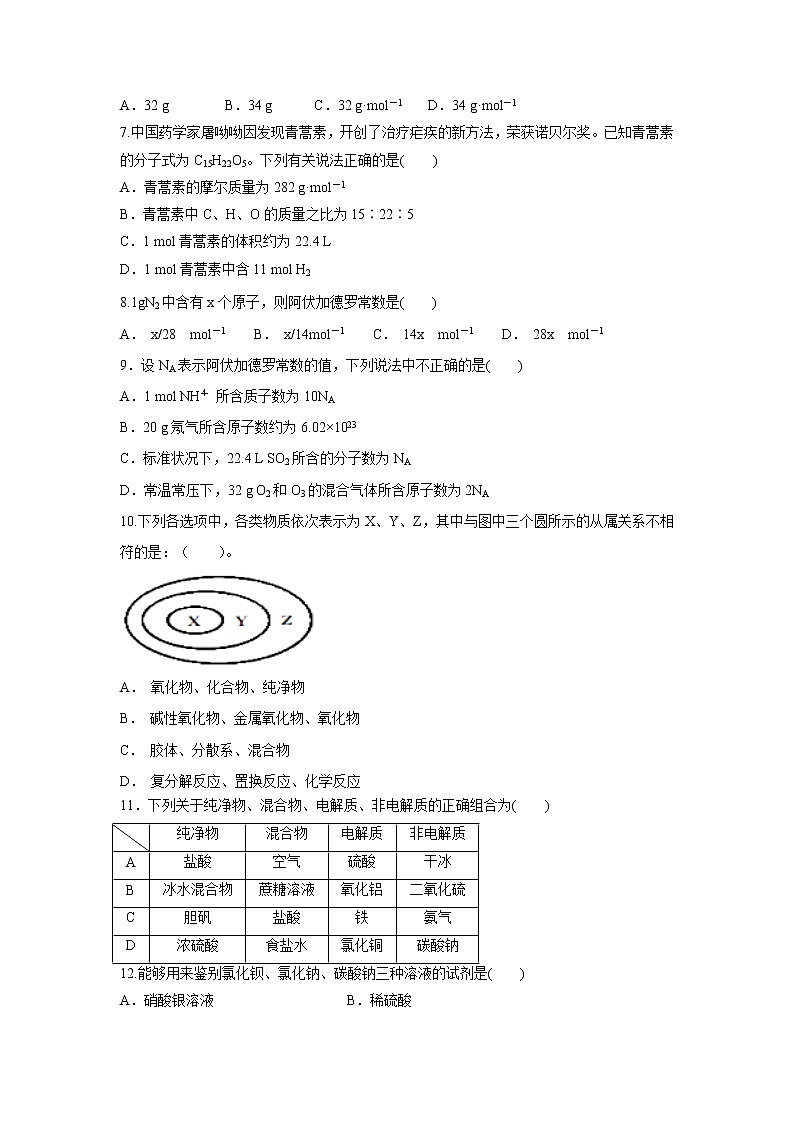 【化学】福建省平和县第一中学2019-2020学年高一上学期第一次月考试题02