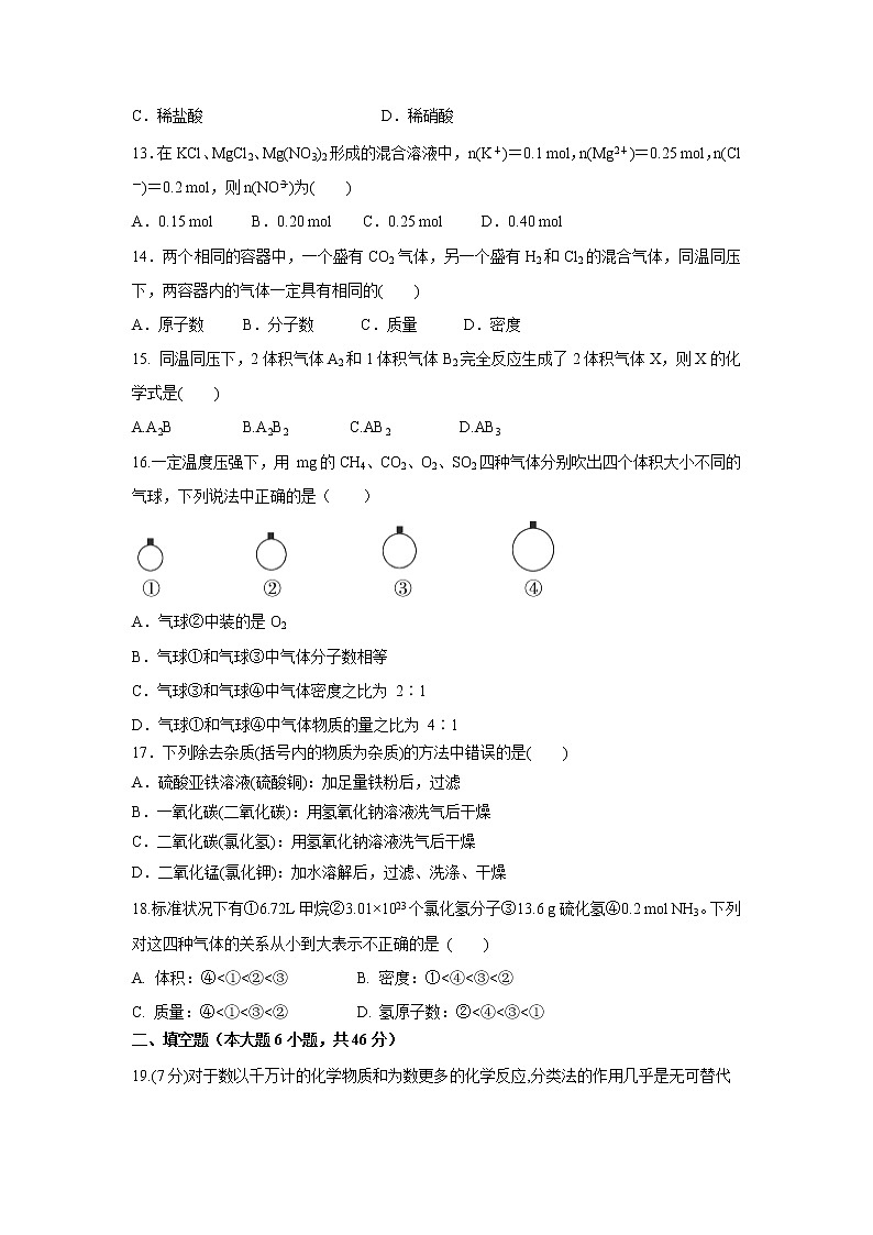 【化学】福建省平和县第一中学2019-2020学年高一上学期第一次月考试题03