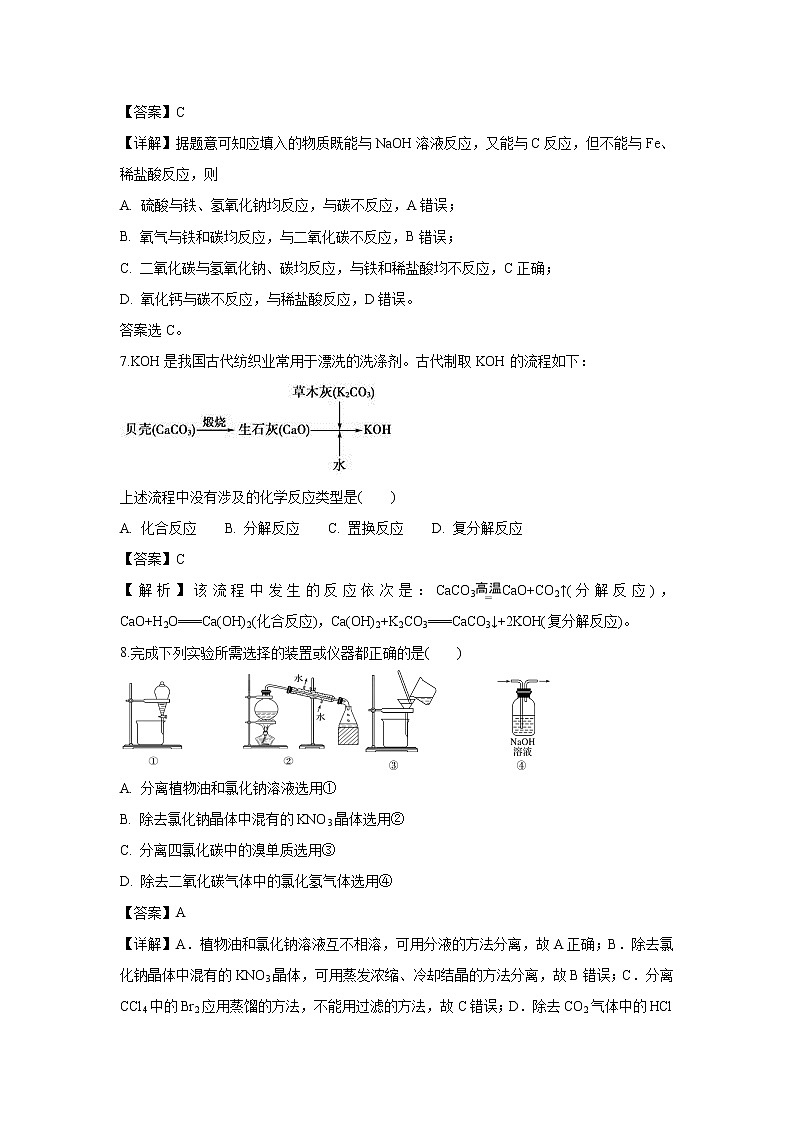 【化学】福建省莆田市第一中学2018-2019学年高一上学期第一次月考试题（解析版）03