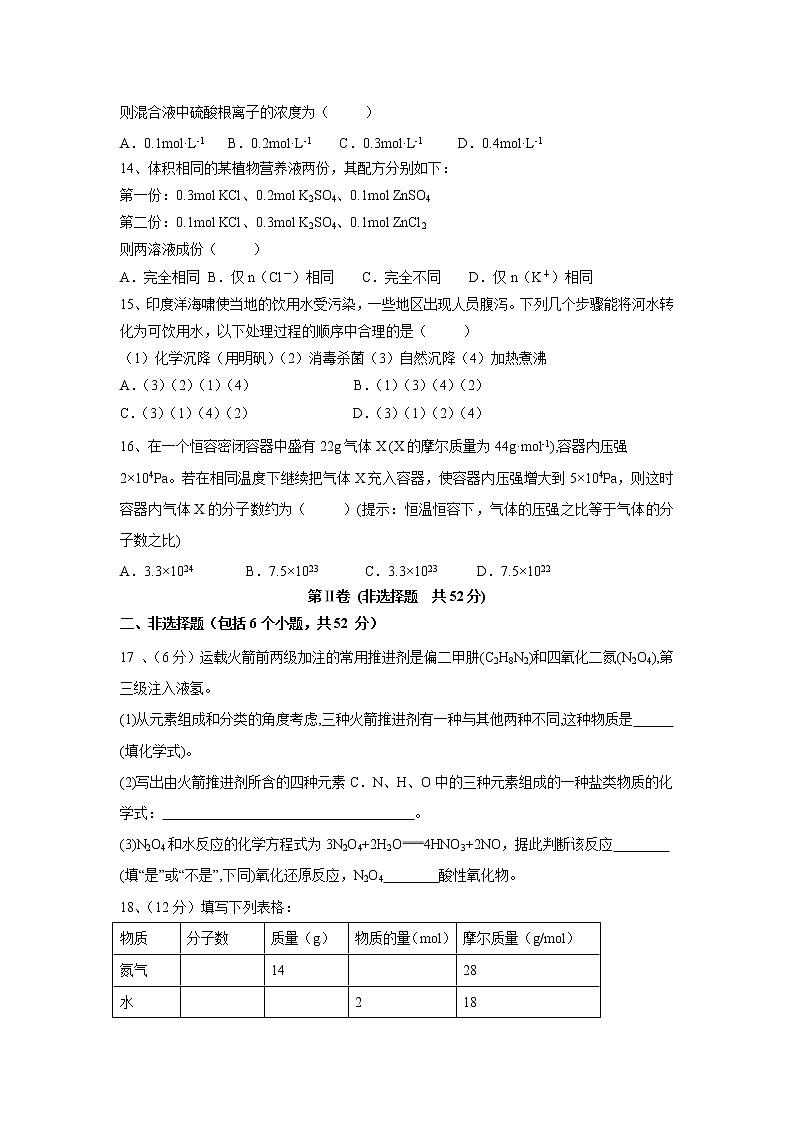 【化学】福建省华安县第一中学2018-2019学年高一上学期第一次月考试题03