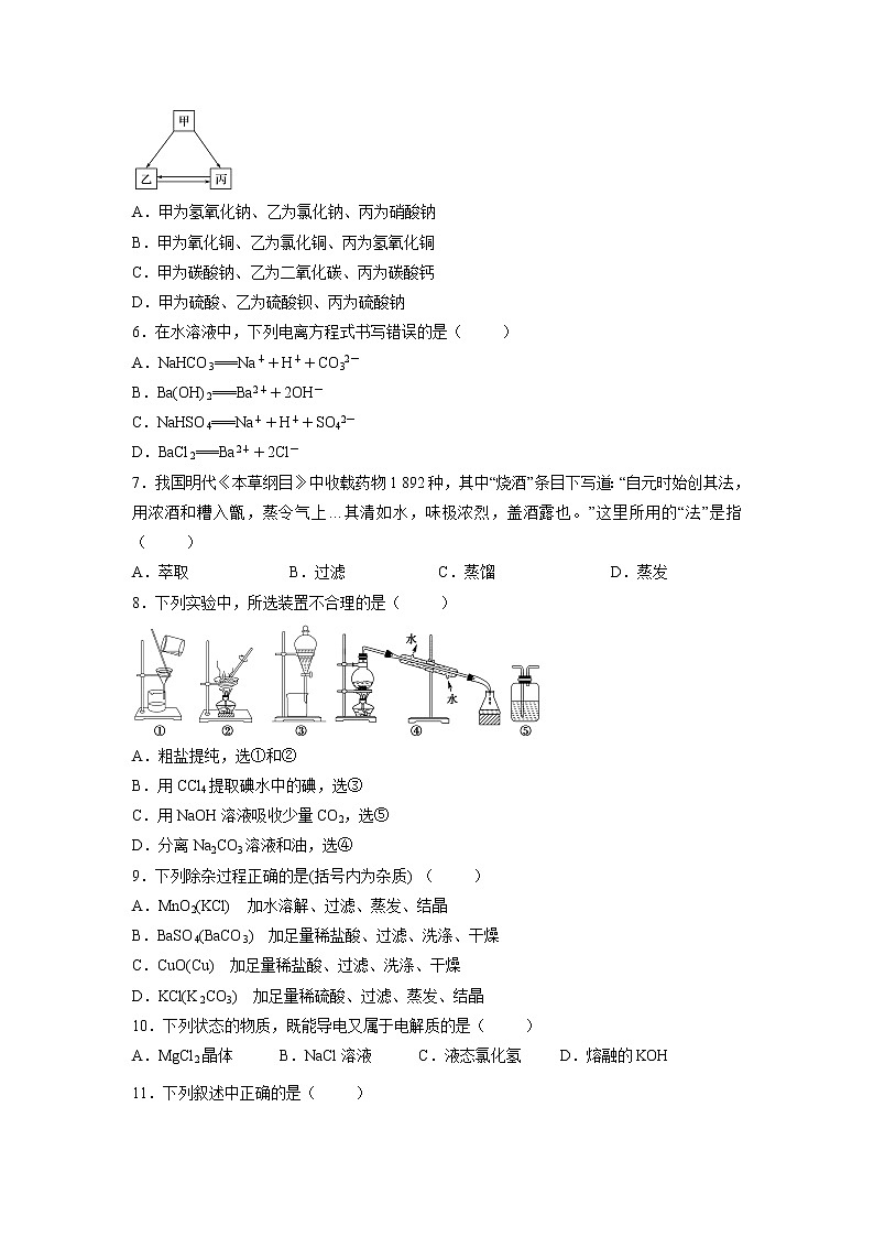 【化学】福建省南安市侨光中学2019-2020学年高一上学期第一次月考试题02