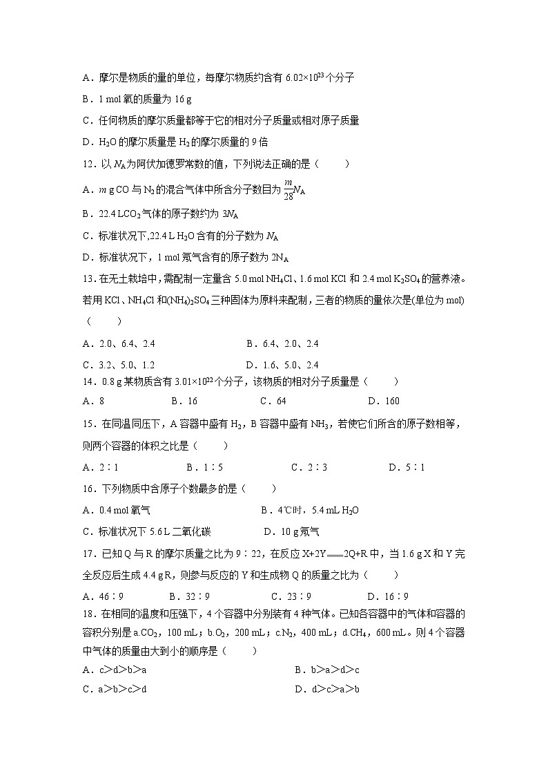 【化学】福建省南安市侨光中学2019-2020学年高一上学期第一次月考试题03