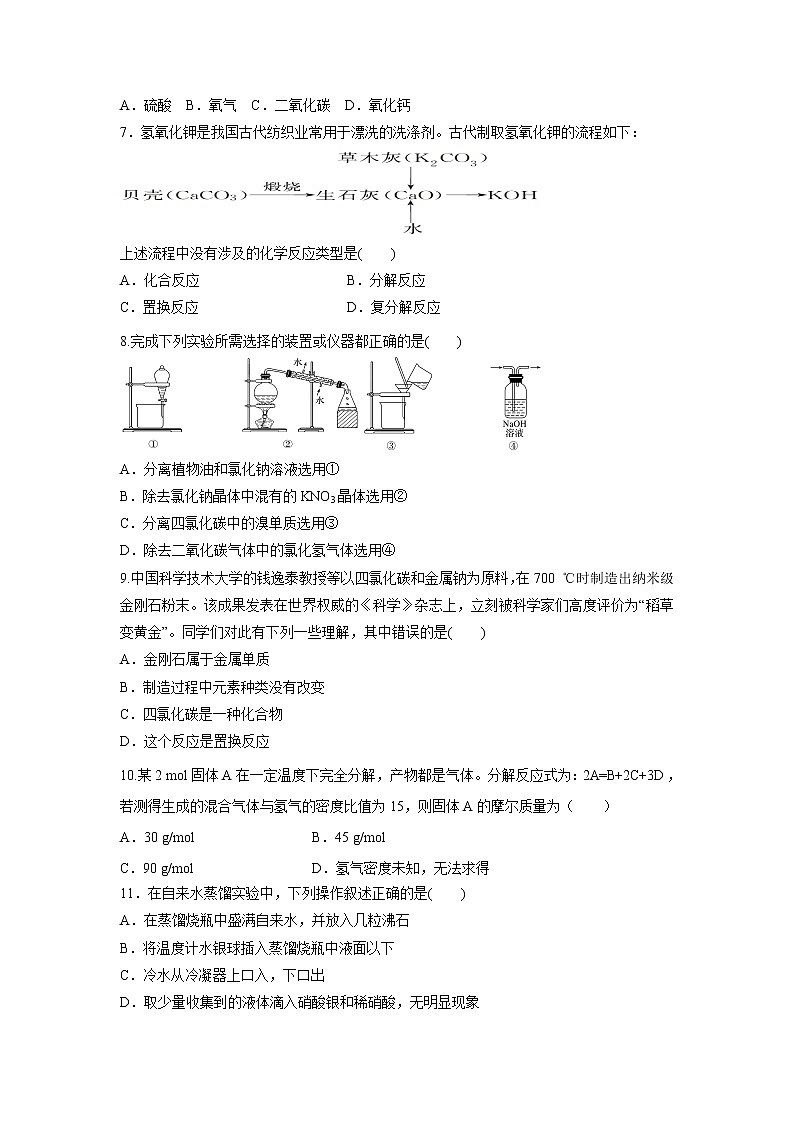 【化学】福建省莆田市第一中学2018-2019学年高一上学期第一次月考试题02