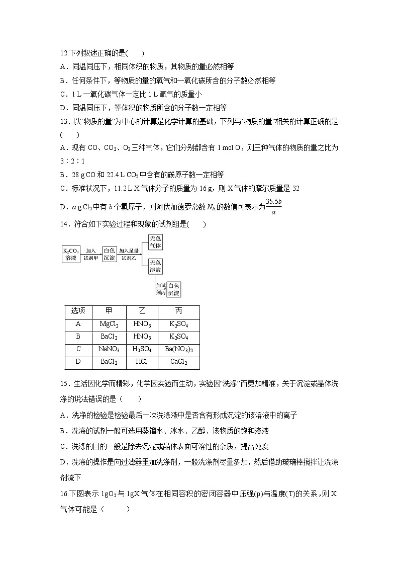 【化学】福建省莆田市第一中学2018-2019学年高一上学期第一次月考试题03