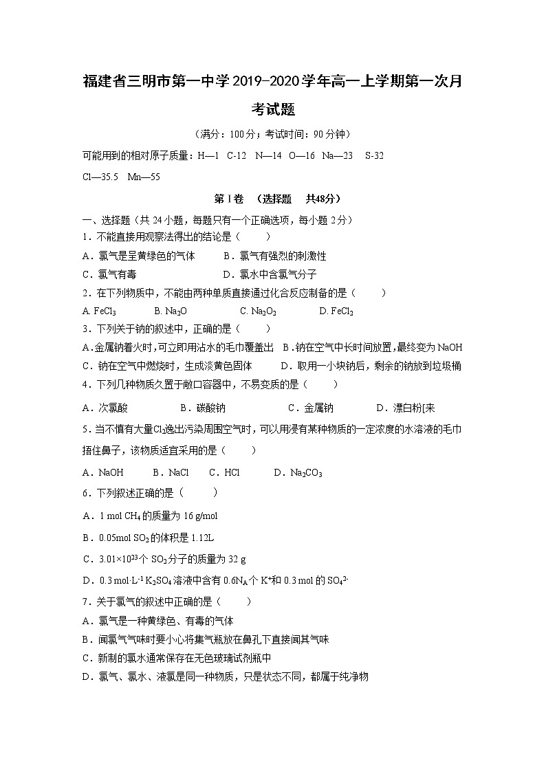 【化学】福建省三明市第一中学2019-2020学年高一上学期第一次月考试题01