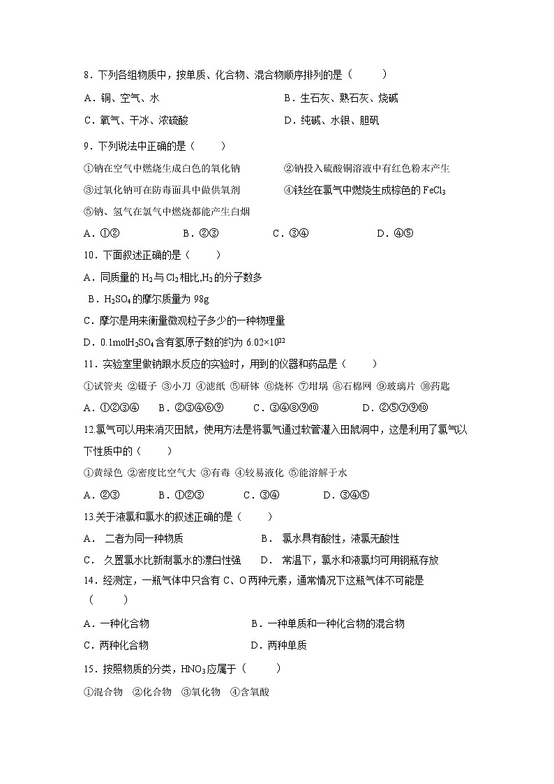 【化学】福建省三明市第一中学2019-2020学年高一上学期第一次月考试题02